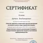 Первая инстанция ФПА - Основа Артем Владимирович