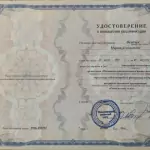 Удостоверение - Осадчук Мария Леонидовна