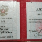 Удостоверение адвоката № 949, Андрюшаев Антон Андреевич , Адвокатская палата Пензенской области