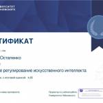 Сертификат о дополнительном обучении - Остапенко Максим Витальевич