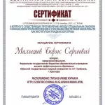 Сертификат о публ науч статьи по ГП (08.11.2021) - Малышев Борис Сергеевич