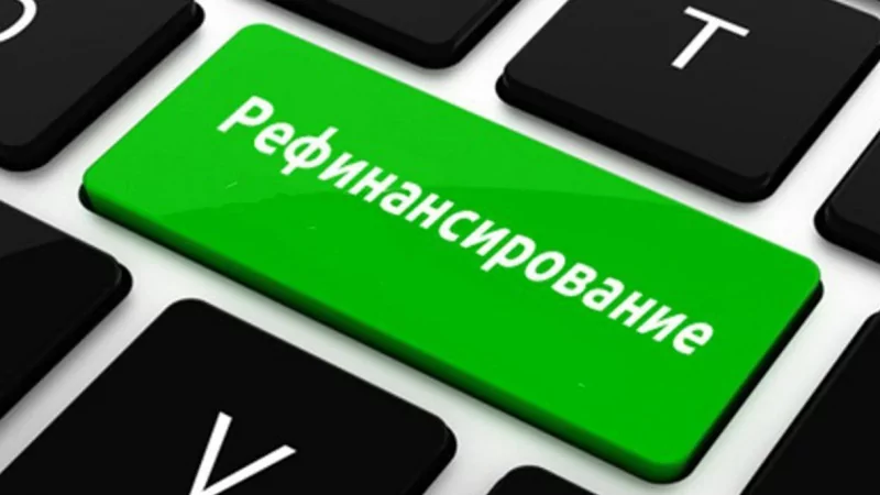 Юрист Локтионов Вадим Вадимович объясняет: Рефинансирование кредита (займа)