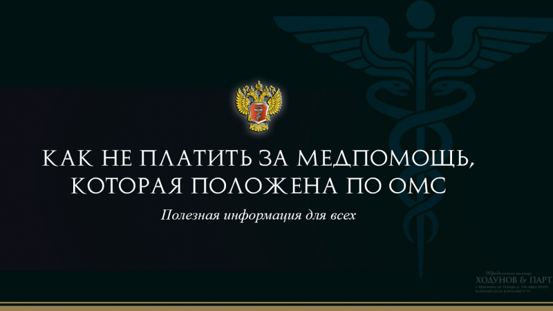 Юрист Ходунов Александр Сергеевич объясняет: Новые правила оказания платных медуслуг