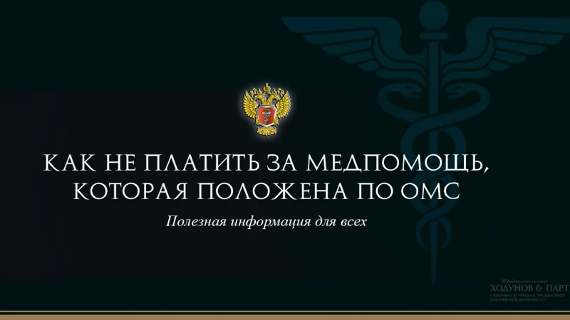Юрист Ходунов Александр Сергеевич объясняет: Новые правила оказания платных медуслуг
