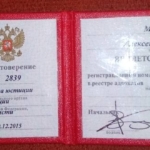 Удостоверение адвоката № 2839, Моргачев Алексей Николаевич , Адвокатская палата Воронежской области