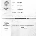 Документ об образовании Сёмкина Эльвира Андреевна - Сёмкина Эльвира Андреевна