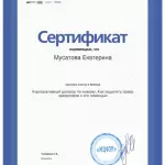 Сертификат корпоративный договор - Мусатова Екатерина Витальевна