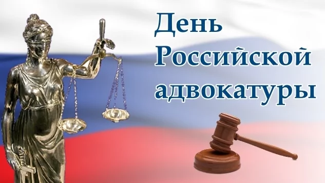 Адвокат Гусаков Юрий Витальевич объясняет: Поздравление с праздником Дорогие Коллеги, Партнёры, Друзья Адвокаты! С Днём Российской адвокатуры