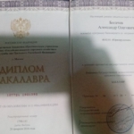 Диплом бакалавра - Богачев Александр Олегович