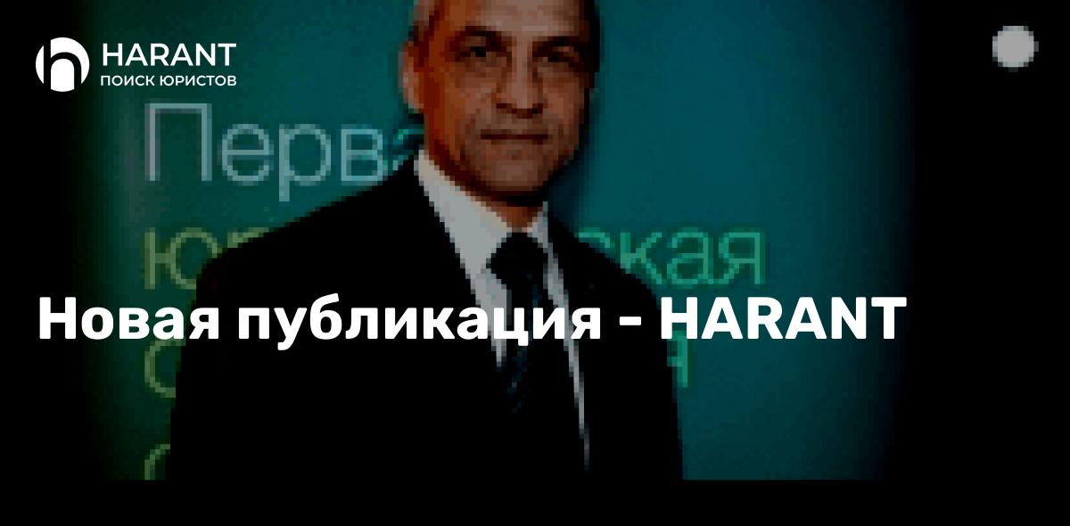 Юрий Гусаков: `Хороший адвокат выигрывает в процессе, Очень хороший до процесса (судебного)`.