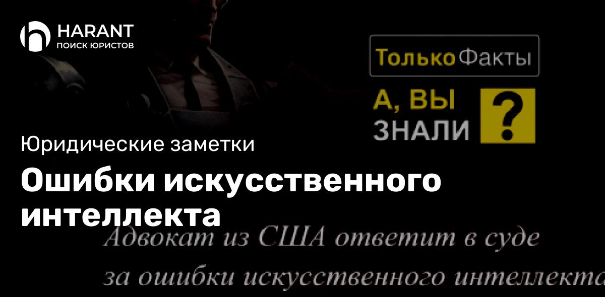 Ошибки искусственного интеллекта