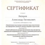 Сертификат, Адвокатская палата г.Москвы, 2023 год - Вихарев Александр Евгеньевич