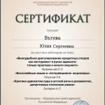 Сертификат ФПА 30.05.2023 - Вътева Юлия Сергеевна