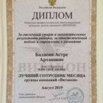 Диплом личный зачет - Бадасян Астра Артаковна