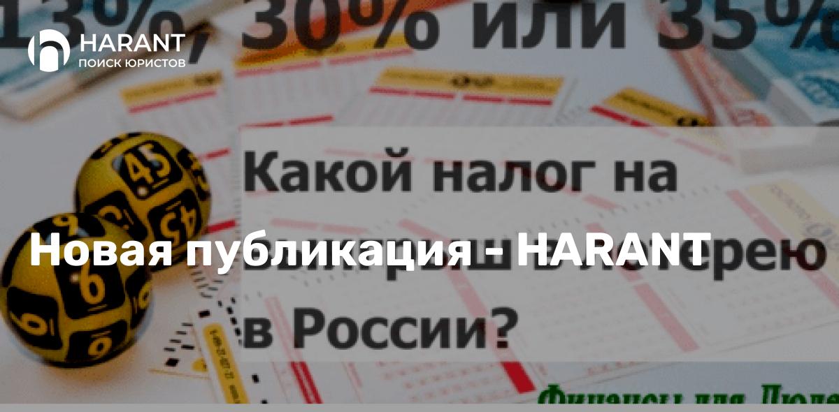 Должны ли вы платить налог с выигрыша?