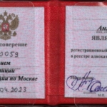 Удостоверение адвоката № 20059, Борнман Анжела Наруллаховна 