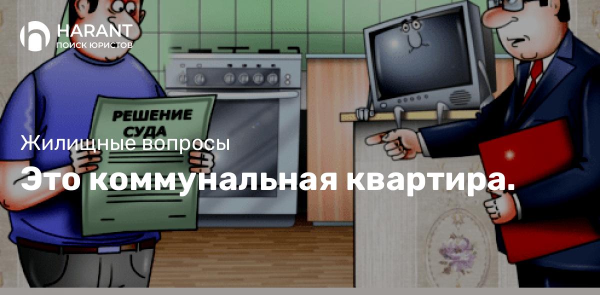 Это коммунальная квартира.