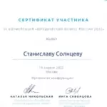 Солнцев 2022-04-22 at 09.45.35 - Солнцев Станислав Евгеньевич