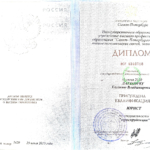 Диплом от 2010 - Лагодич Евгений Владимирович