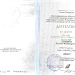 Диплом от 2010 - Лагодич Евгений Владимирович
