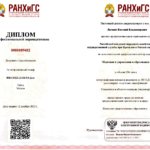 Диплом РАНХиГС 2 - Лагодич Евгений Владимирович