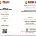 Диплом РАНХиГС 2 - Лагодич Евгений Владимирович