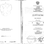 Диплом Зубков А.Н. - Зубков Александр Николаевич