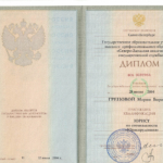 Диплом Грецова М.Б. - Грецова Мария Борисовна
