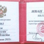 Удостоверение адвоката № 1061, Солдатов Иван Владимирович , Адвокатская палата Пензенской области