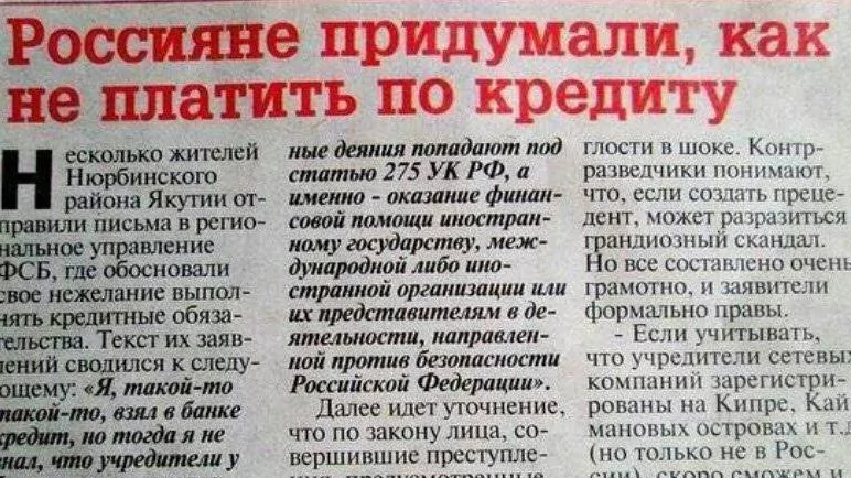 Юрист Сардарян Давид Владимирович объясняет: Какие кредиты можно не платить по закону?
