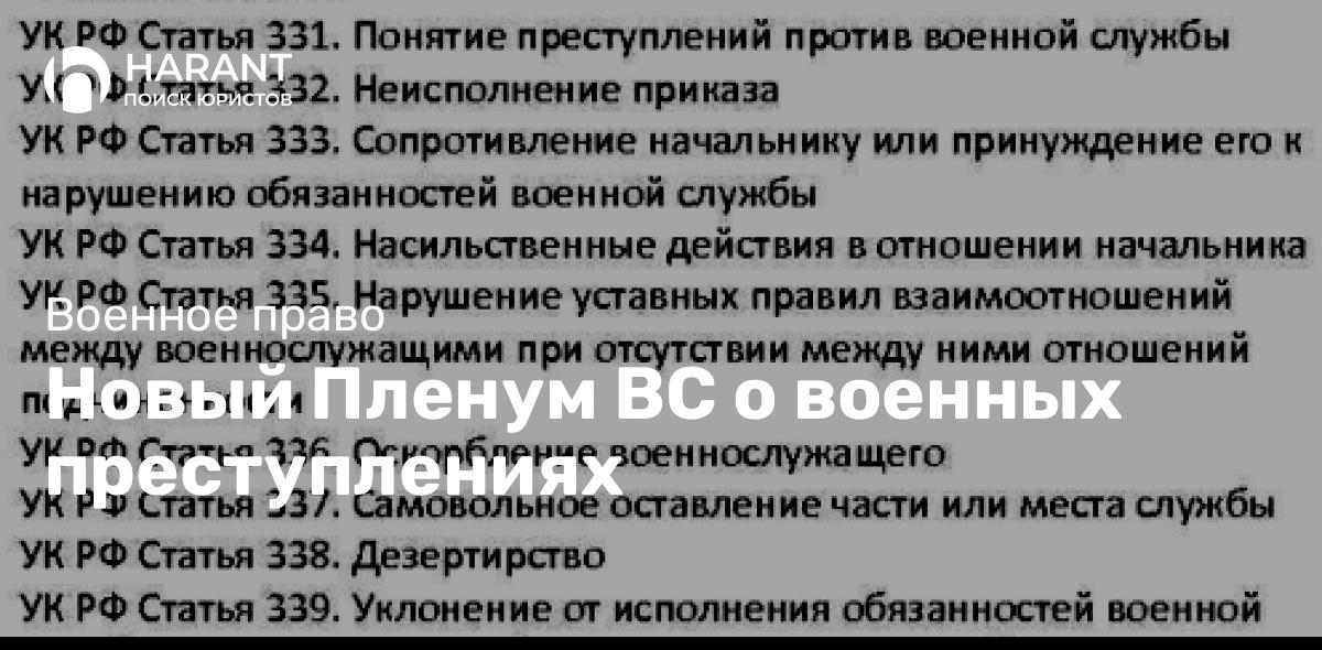 Новый Пленум ВС о военных преступлениях