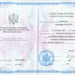 Удостоверение медиация - Бердников Александр Евгеньевич