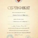 Сертификат ФПА РФ 2014 года - Левит Евгений Юрьевич