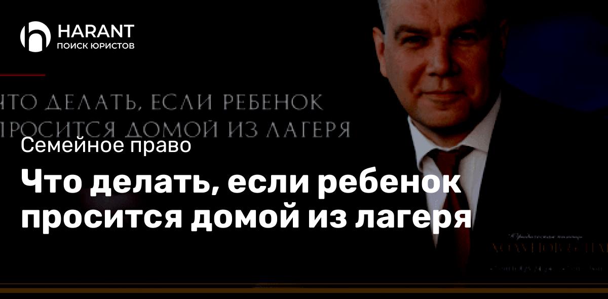 Что делать, если ребенок просится домой из лагеря