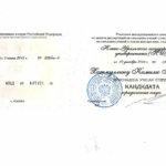 Диплом КЮН - Хатмуллин Камиль Юнусович