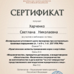 Сертификат от 16.12.2022 - Харченко Светлана Николаевна