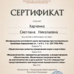 Сертификат от 16.12.2022 - Харченко Светлана Николаевна
