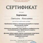 Сертификат от 03.02.2023 - Харченко Светлана Николаевна