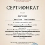 Сертификат от 10.03.2023 - Харченко Светлана Николаевна