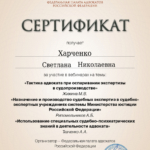 Сертификат от 13.04.2023 - Харченко Светлана Николаевна
