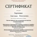 Сертификат от 13.04.2023 - Харченко Светлана Николаевна