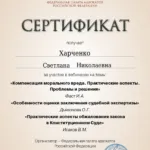 Сертификат 08.06.2023 - Харченко Светлана Николаевна