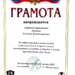 Грамота - Лагодич Евгений Владимирович