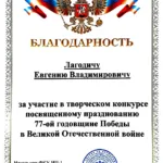Благодарность - Лагодич Евгений Владимирович