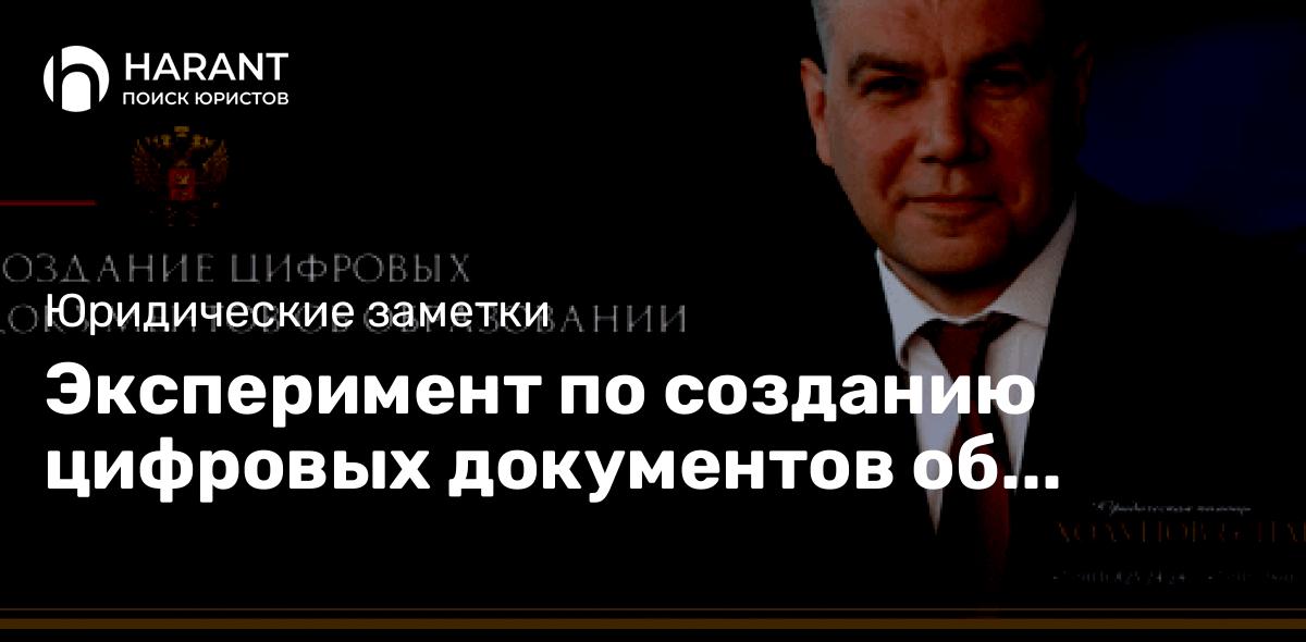 Эксперимент по созданию цифровых документов об образовании.