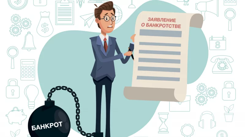 Юрист Баширов Евгений Юрьевич объясняет: Как признать себя банкротом через суд