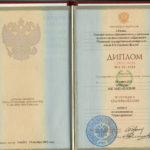 Диплом о высшем юридическом образовании, 1л. - Байдак Зоя Михайловна