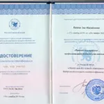 Удостоверение о повышении квалификации - Байдак Зоя Михайловна