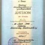 12 - Пряхин Александр Владимирович