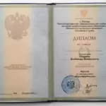 Диплома Бачурин В.В. - Бачурин Владимир Валерьевич